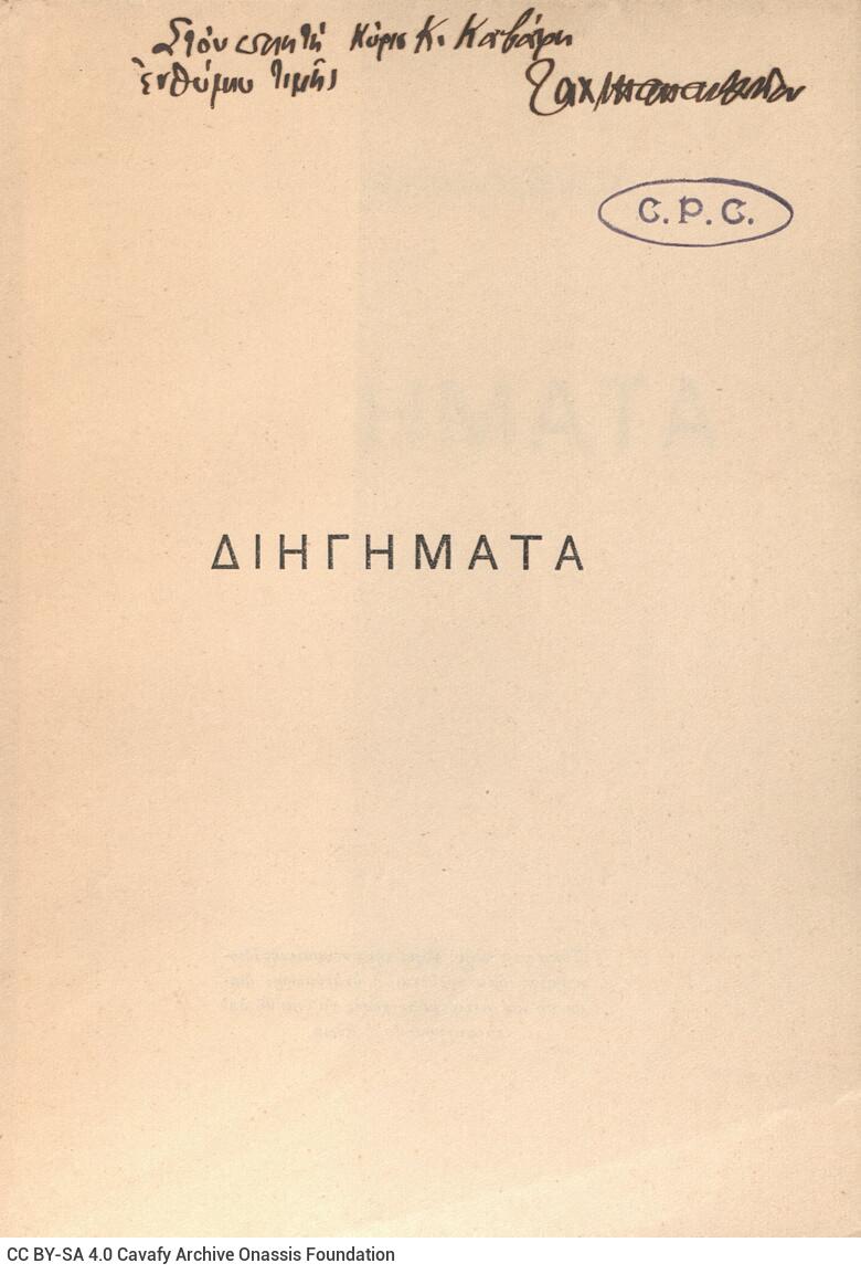 19 x 13.5 cm; 186 p. + 6 s.p., p. [1] half-title page with bookplate CPC and author’s written dedication to C. P. Cavafy in